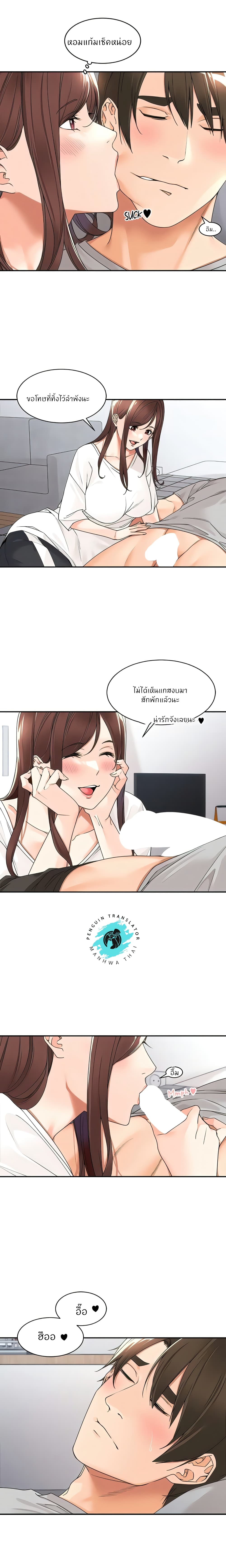 Manager, Please Scold Me – Manager, Please Scold Me – ตอนที่ 24 หน้า 3