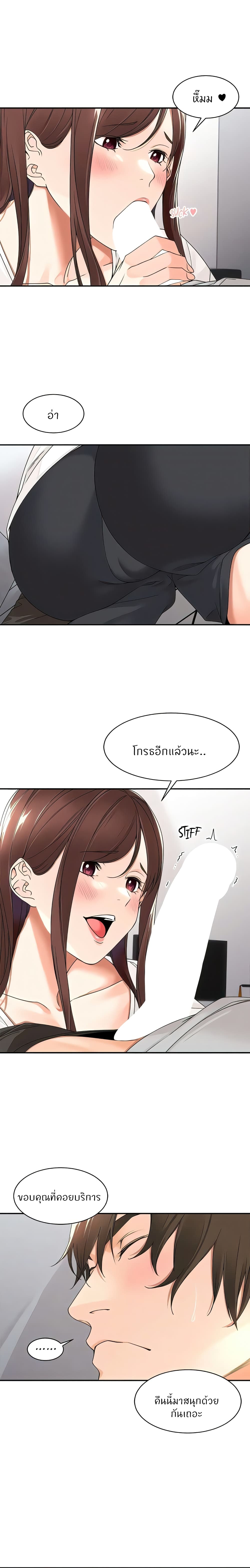 Manager, Please Scold Me – Manager, Please Scold Me – ตอนที่ 24 หน้า 4
