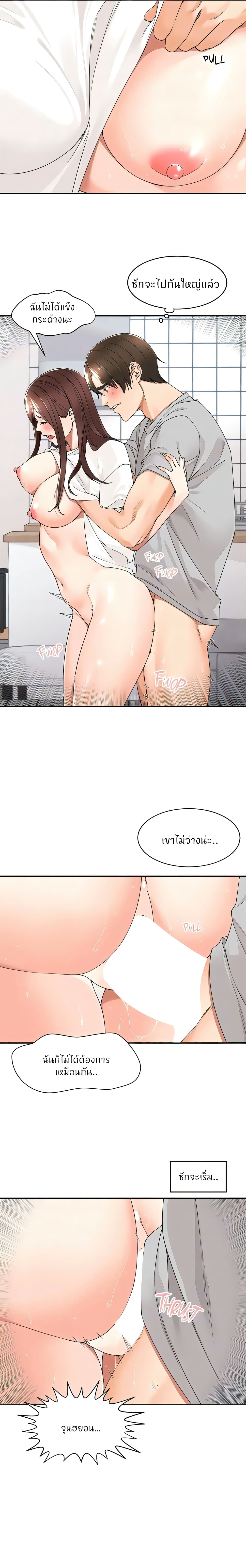 Manager, Please Scold Me – Manager, Please Scold Me – ตอนที่ 24 หน้า 13