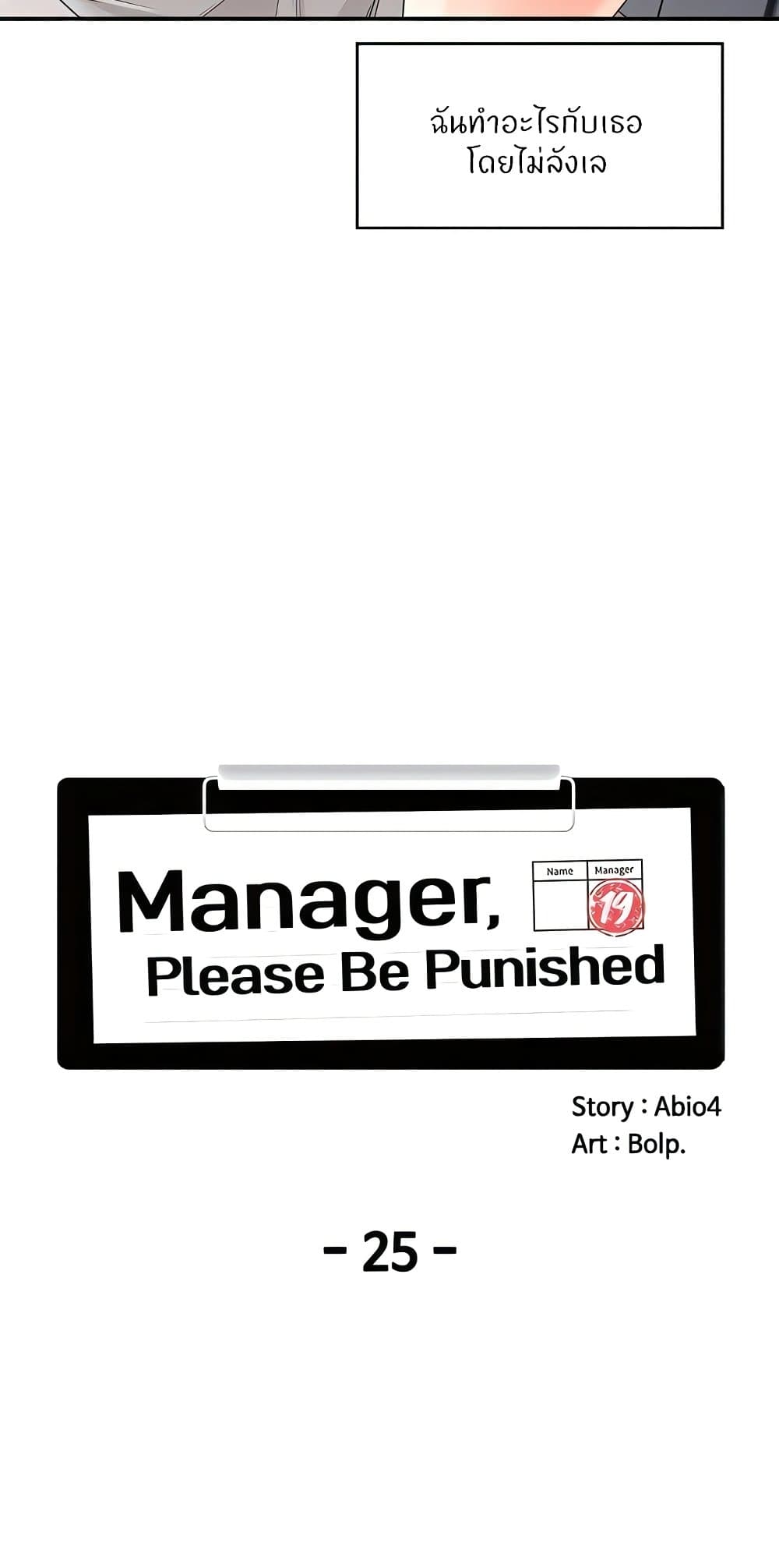Manager, Please Scold Me – Manager, Please Scold Me – ตอนที่ 25 หน้า 13