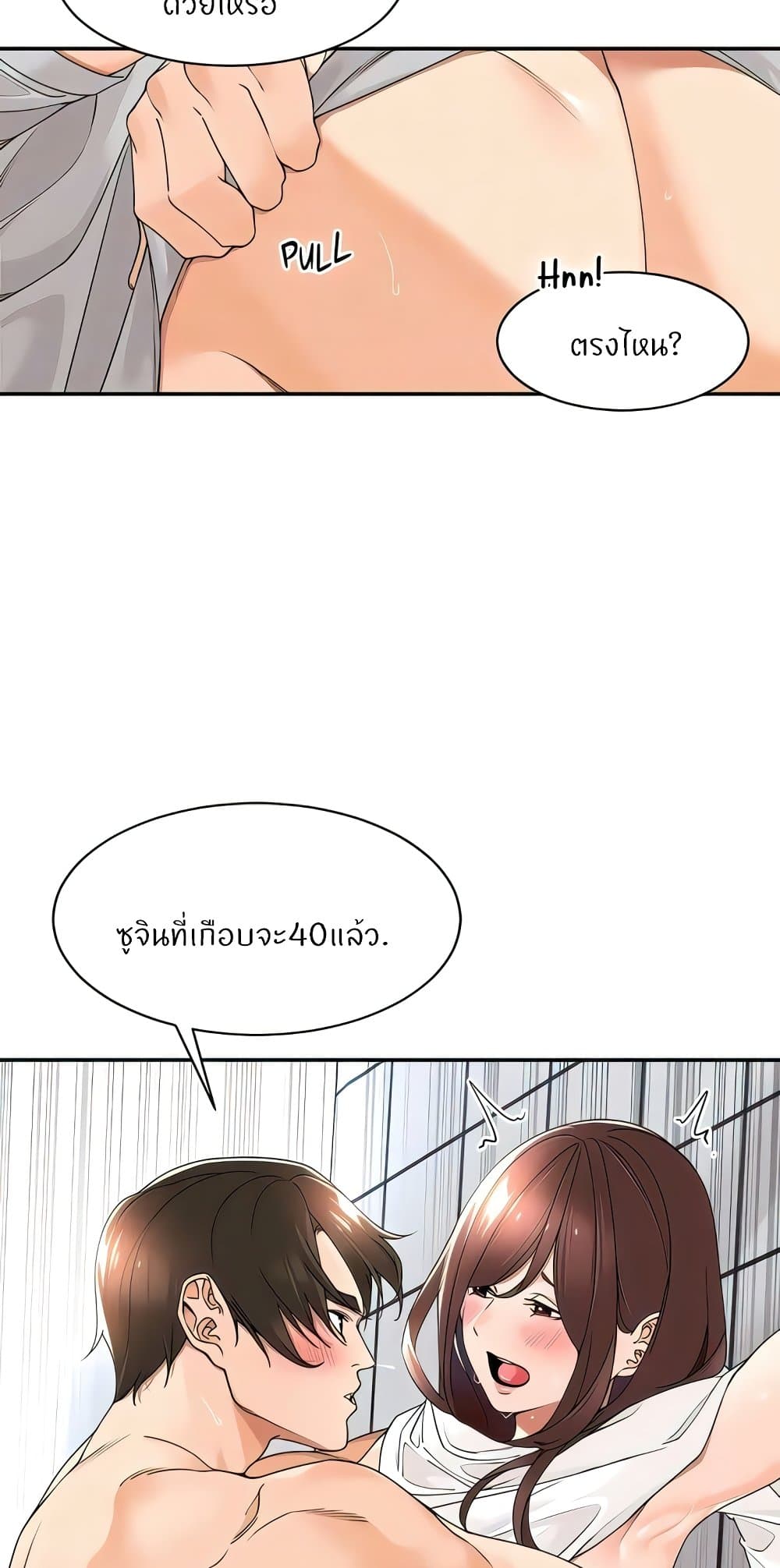 Manager, Please Scold Me – Manager, Please Scold Me – ตอนที่ 25 หน้า 16