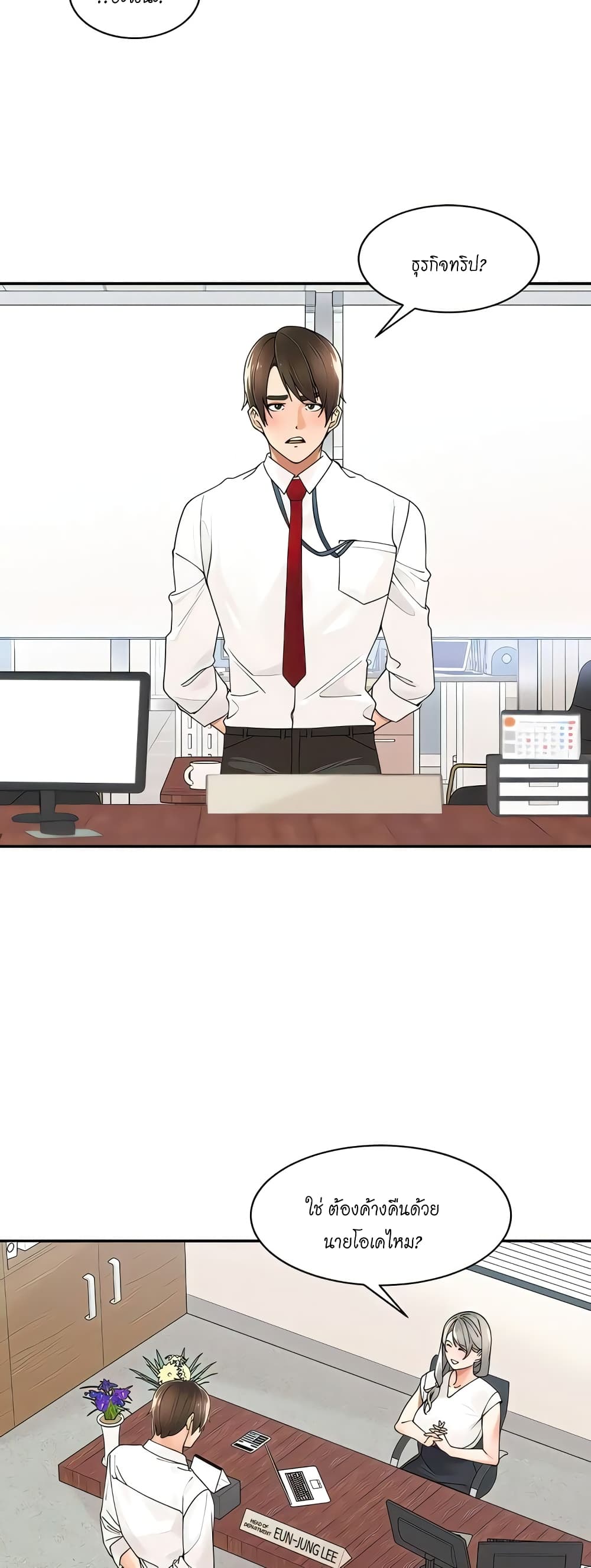 Manager, Please Scold Me – Manager, Please Scold Me – ตอนที่ 26 หน้า 2