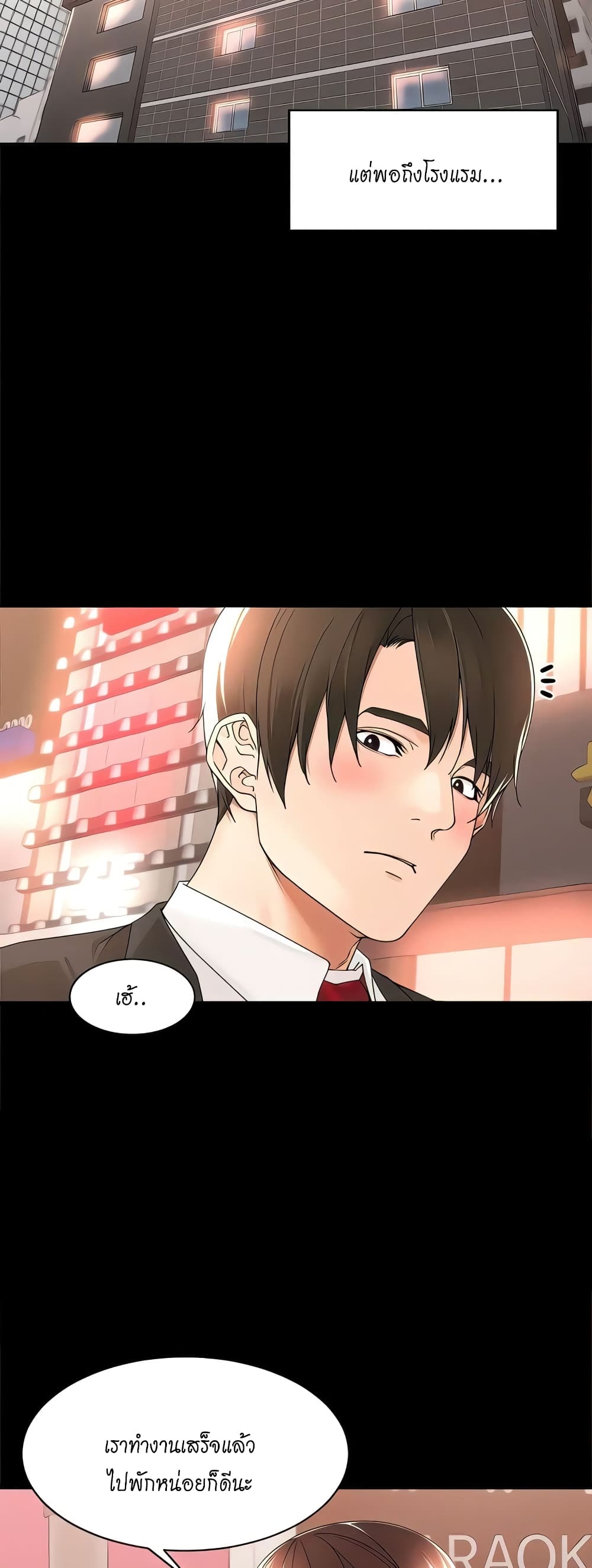 Manager, Please Scold Me – Manager, Please Scold Me – ตอนที่ 26 หน้า 6