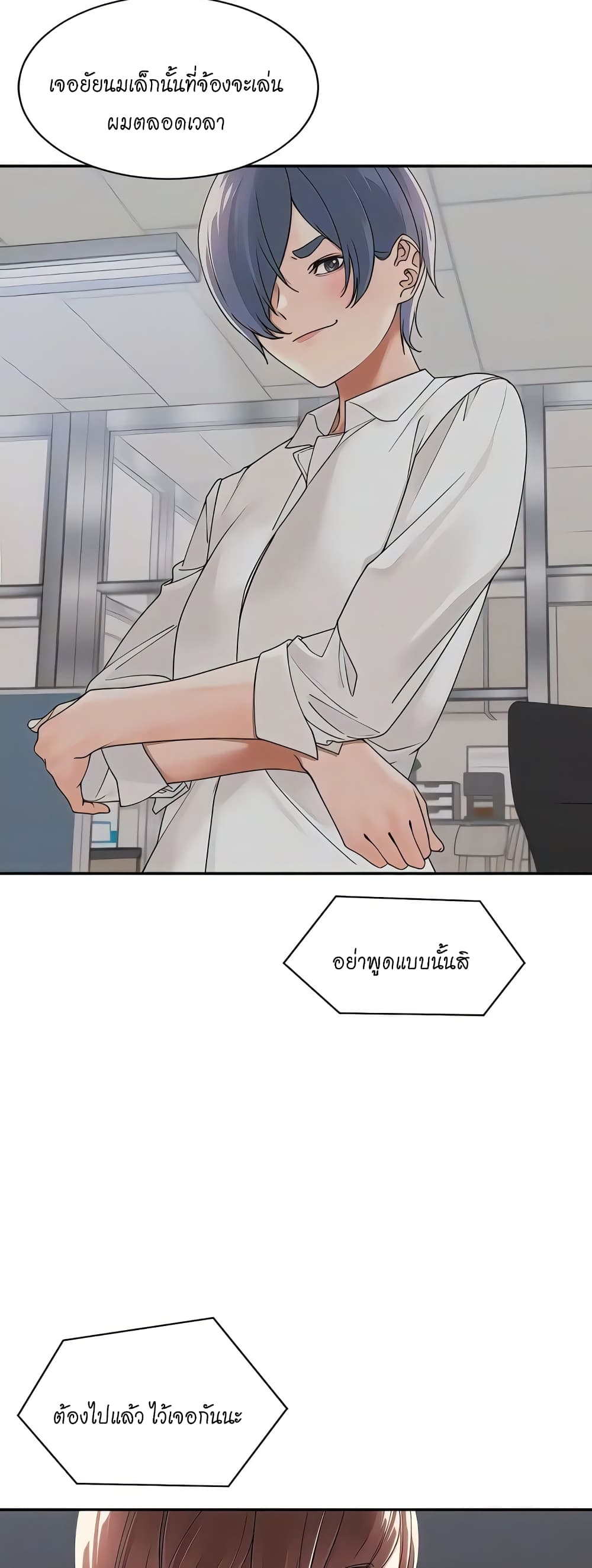 Manager, Please Scold Me – Manager, Please Scold Me – ตอนที่ 26 หน้า 17