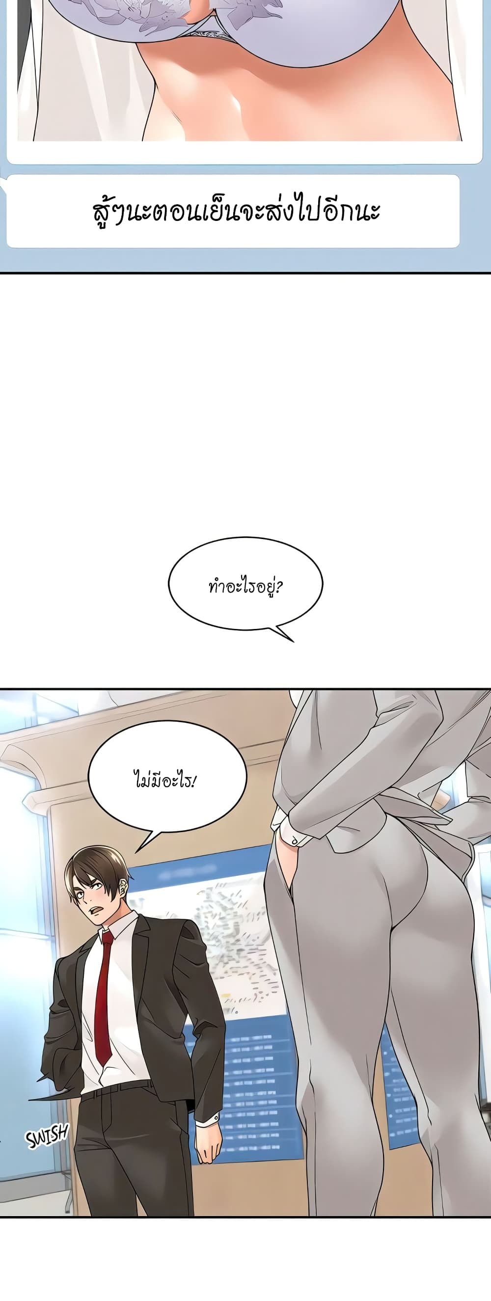 Manager, Please Scold Me – Manager, Please Scold Me – ตอนที่ 26 หน้า 22