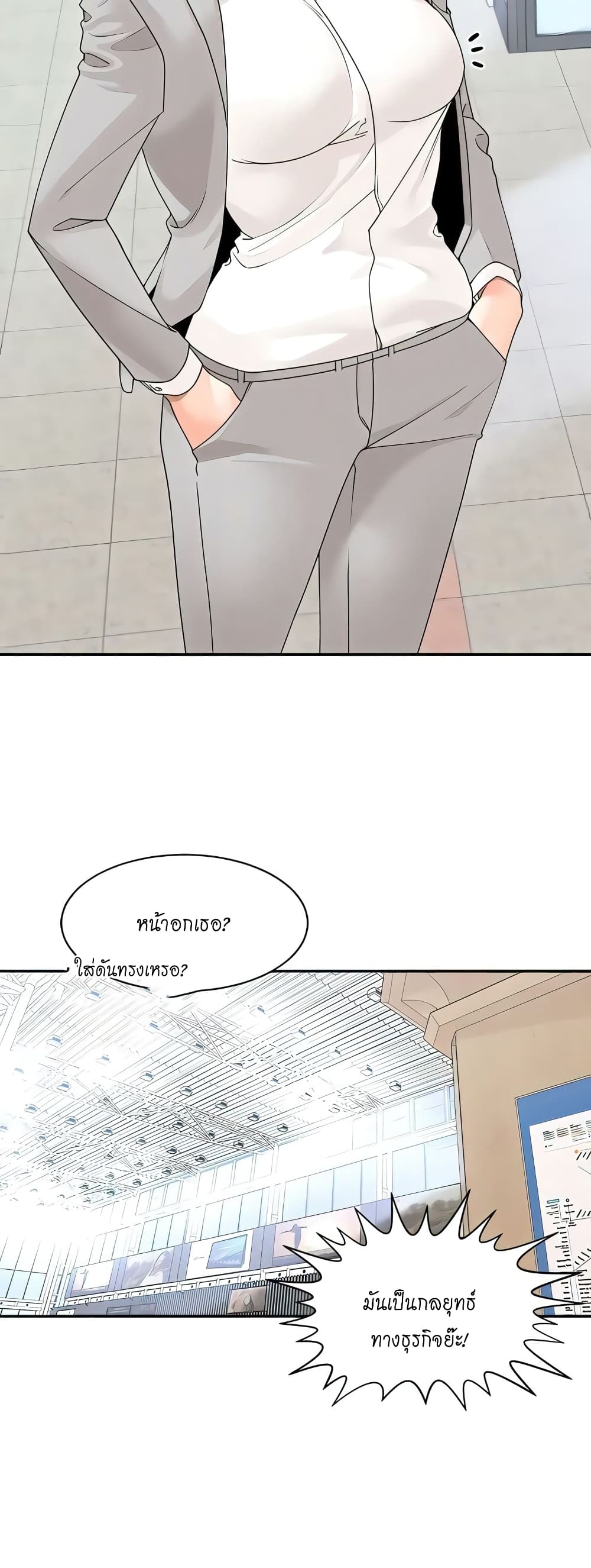 Manager, Please Scold Me – Manager, Please Scold Me – ตอนที่ 26 หน้า 24