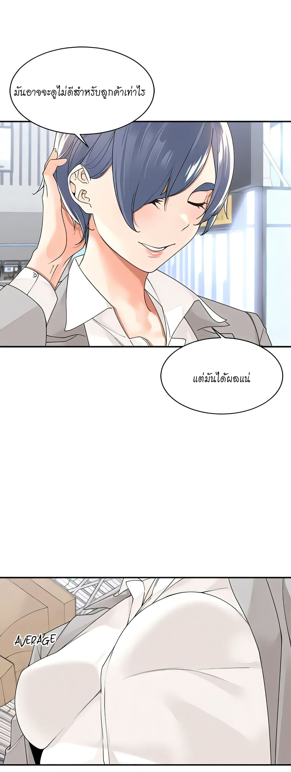 Manager, Please Scold Me – Manager, Please Scold Me – ตอนที่ 26 หน้า 25