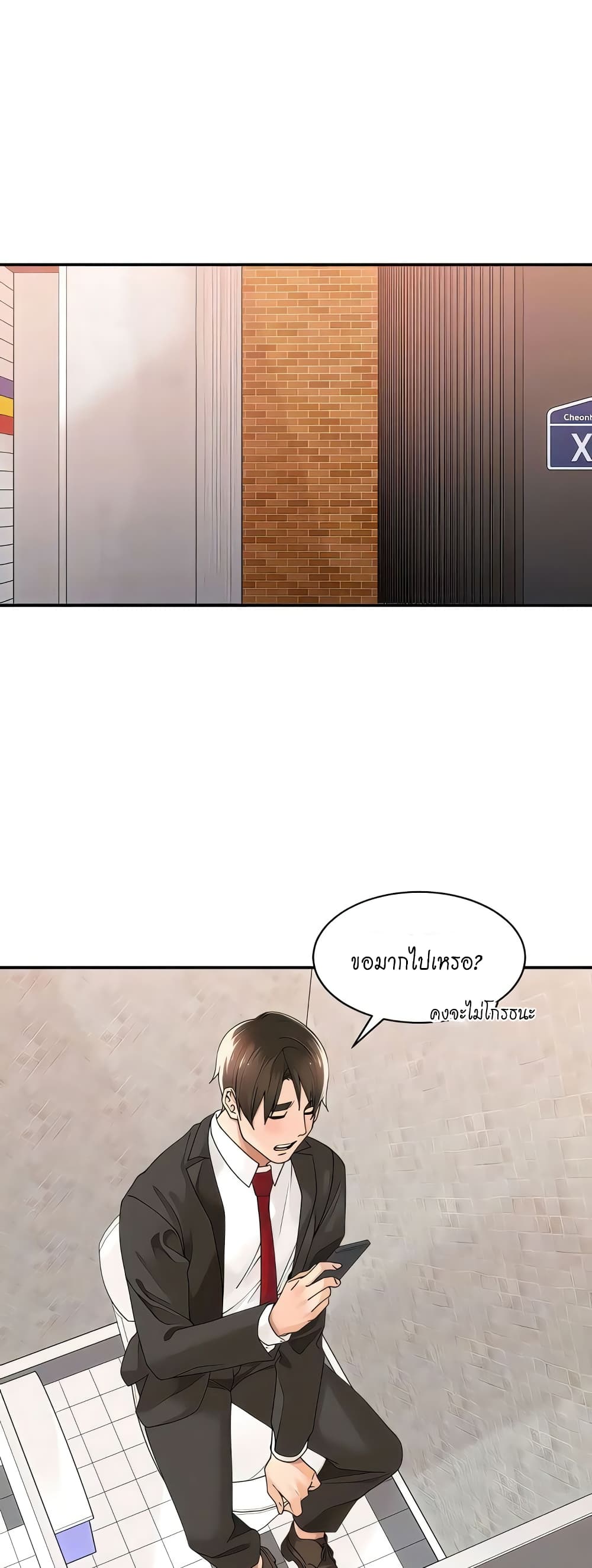 Manager, Please Scold Me – Manager, Please Scold Me – ตอนที่ 26 หน้า 37