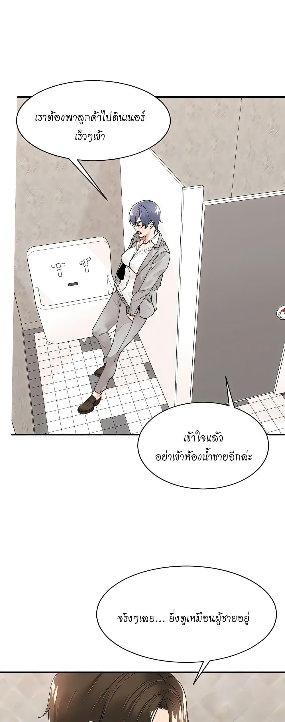 Manager, Please Scold Me – Manager, Please Scold Me – ตอนที่ 27 หน้า 3