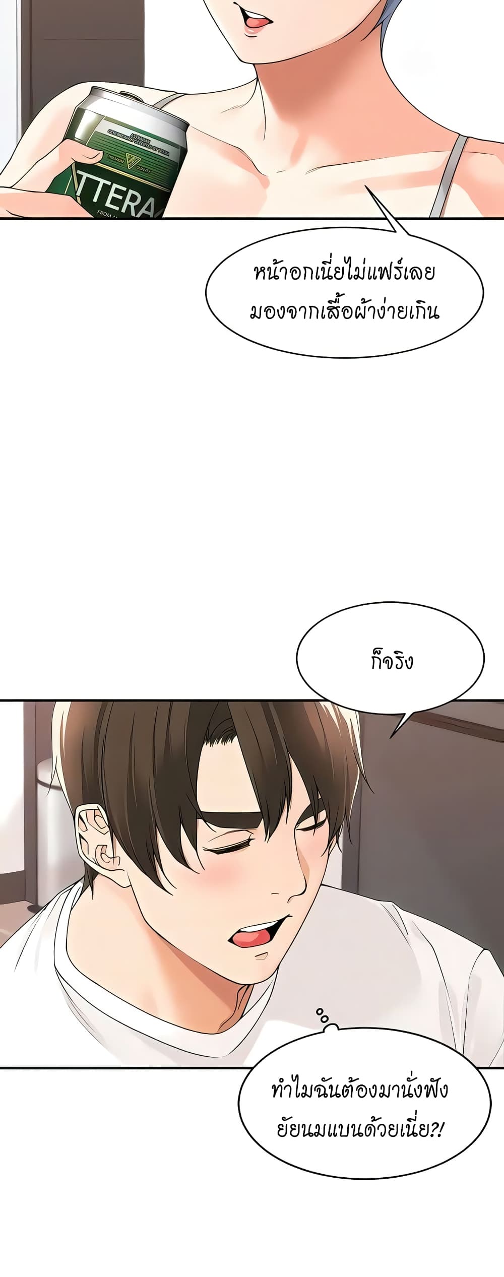 Manager, Please Scold Me – Manager, Please Scold Me – ตอนที่ 27 หน้า 11