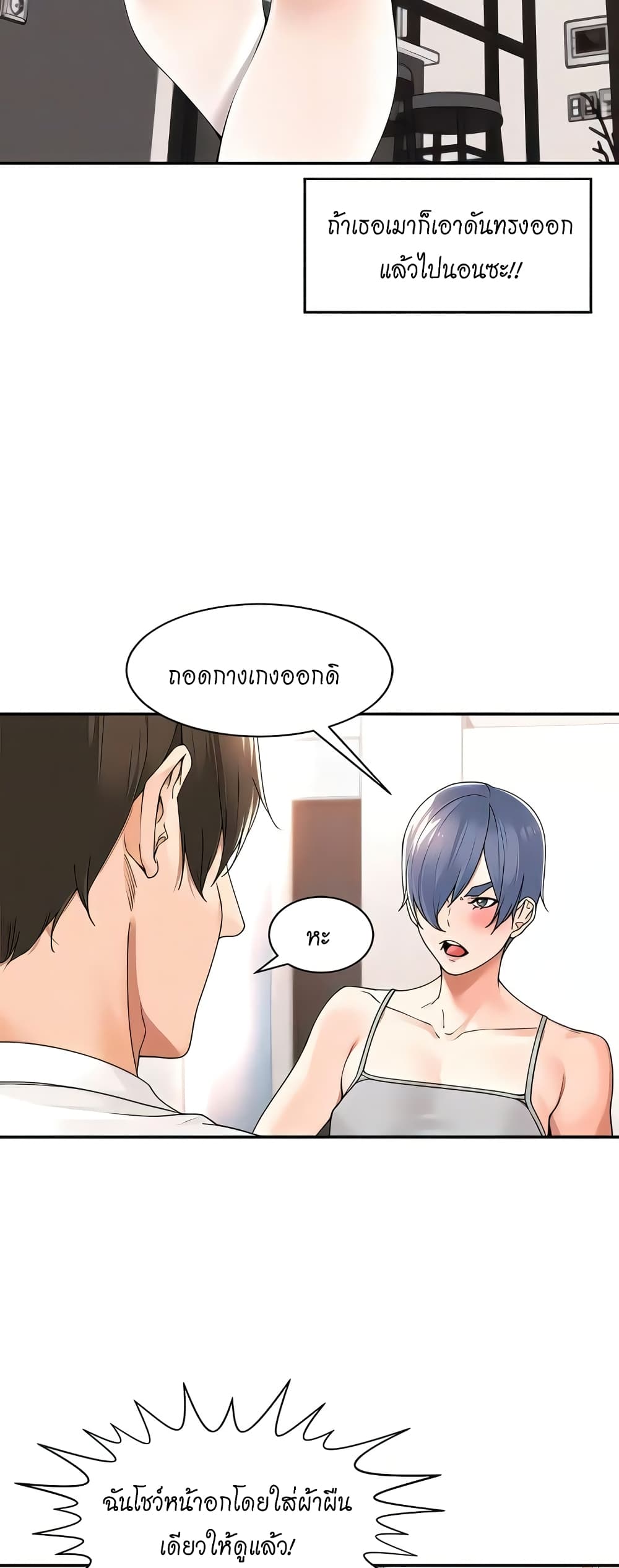 Manager, Please Scold Me – Manager, Please Scold Me – ตอนที่ 27 หน้า 13