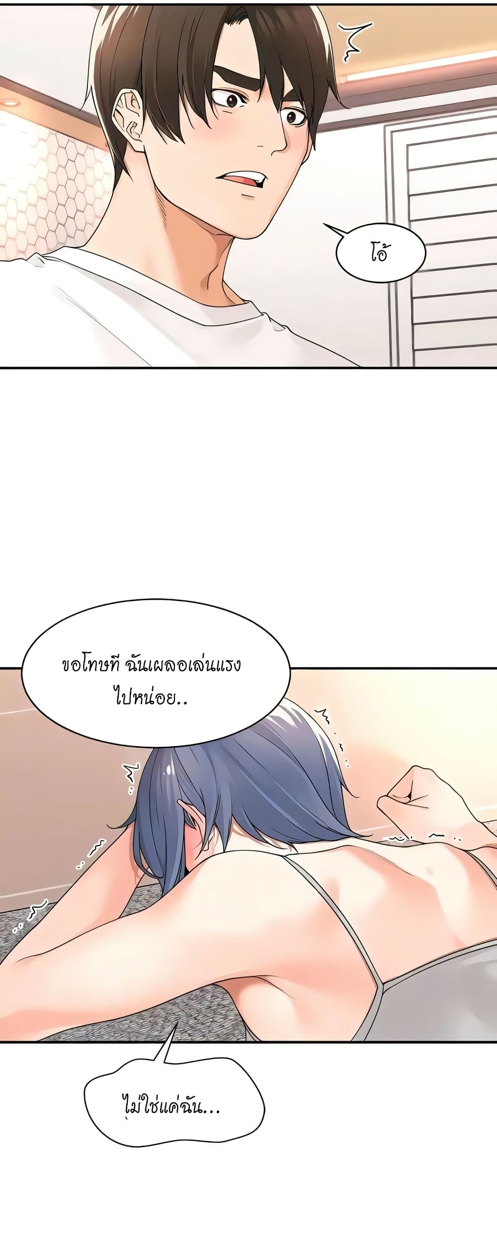 Manager, Please Scold Me – Manager, Please Scold Me – ตอนที่ 27 หน้า 16