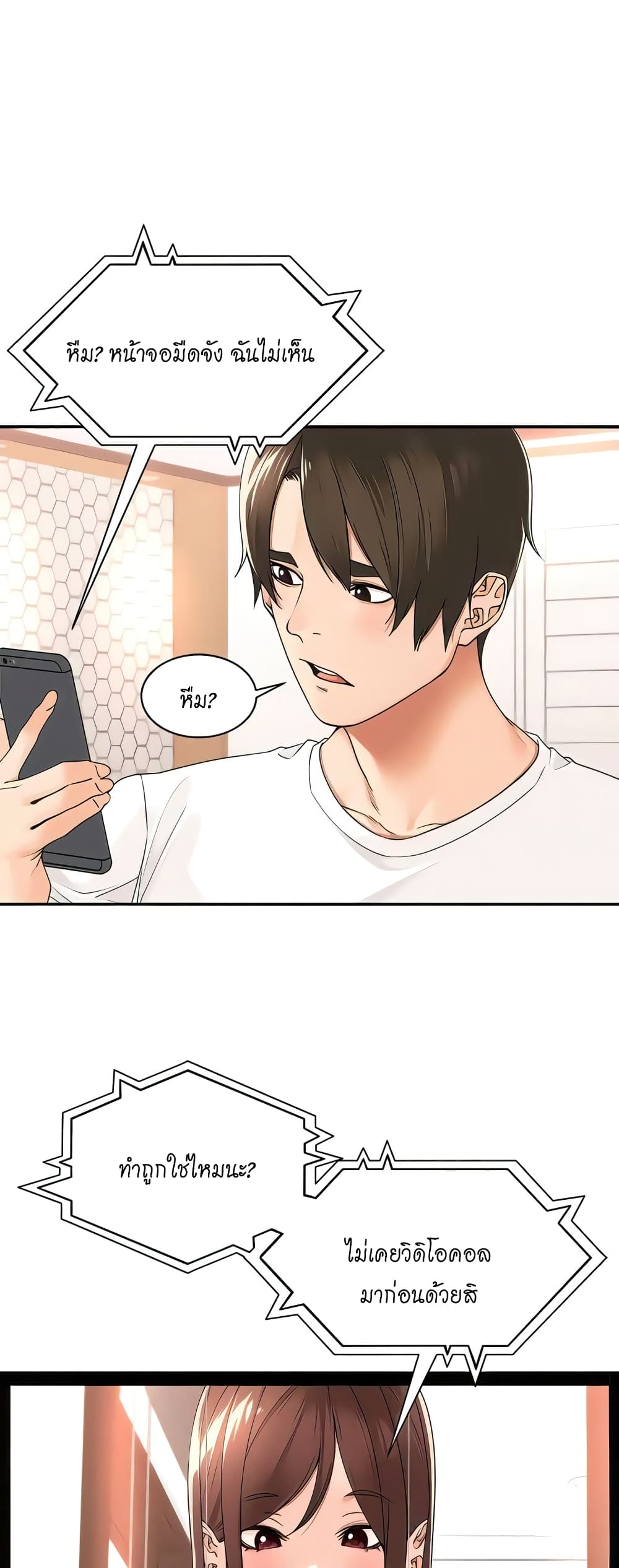 Manager, Please Scold Me – Manager, Please Scold Me – ตอนที่ 27 หน้า 21