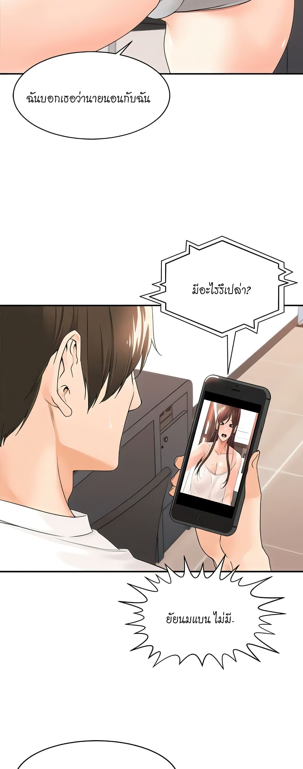 Manager, Please Scold Me – Manager, Please Scold Me – ตอนที่ 27 หน้า 28