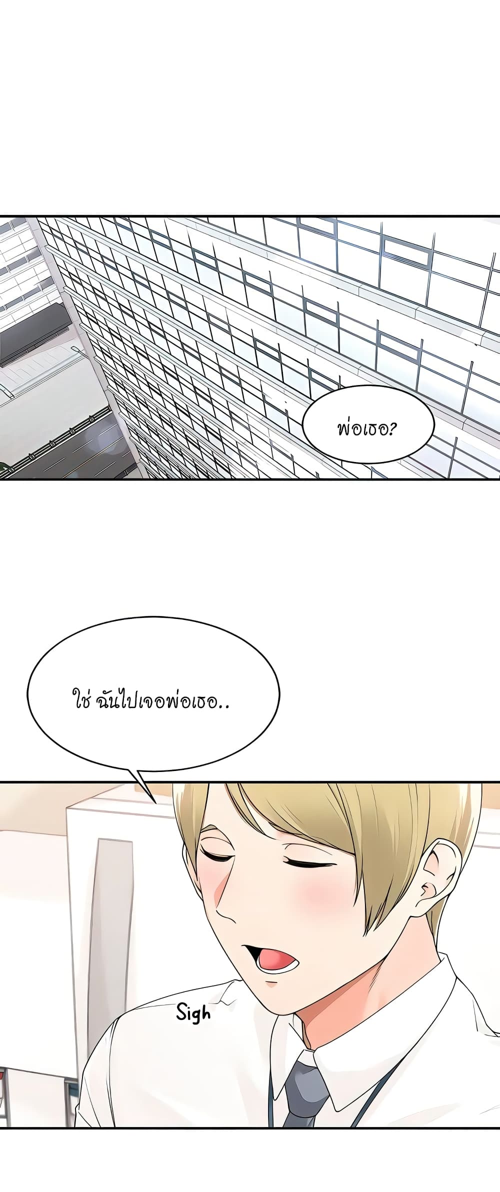 Manager, Please Scold Me – Manager, Please Scold Me – ตอนที่ 29 หน้า 1