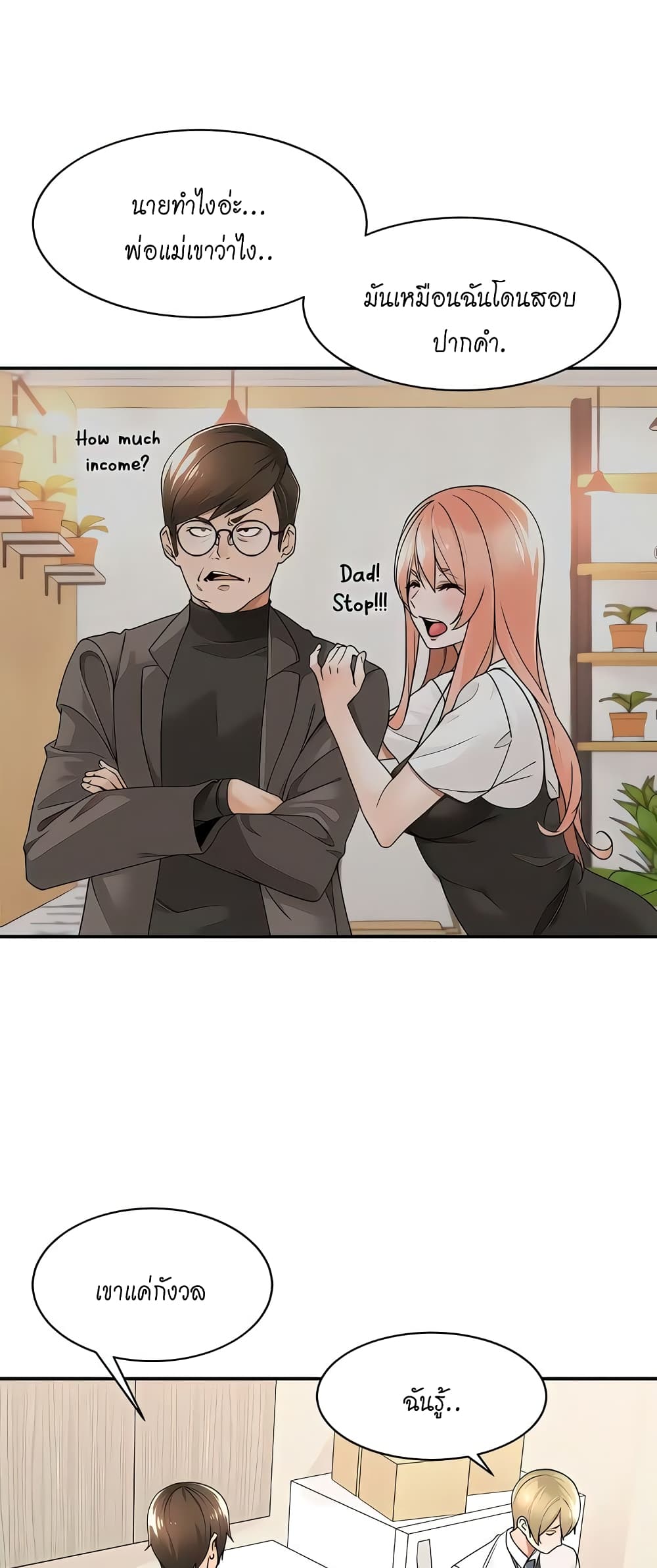 Manager, Please Scold Me – Manager, Please Scold Me – ตอนที่ 29 หน้า 2