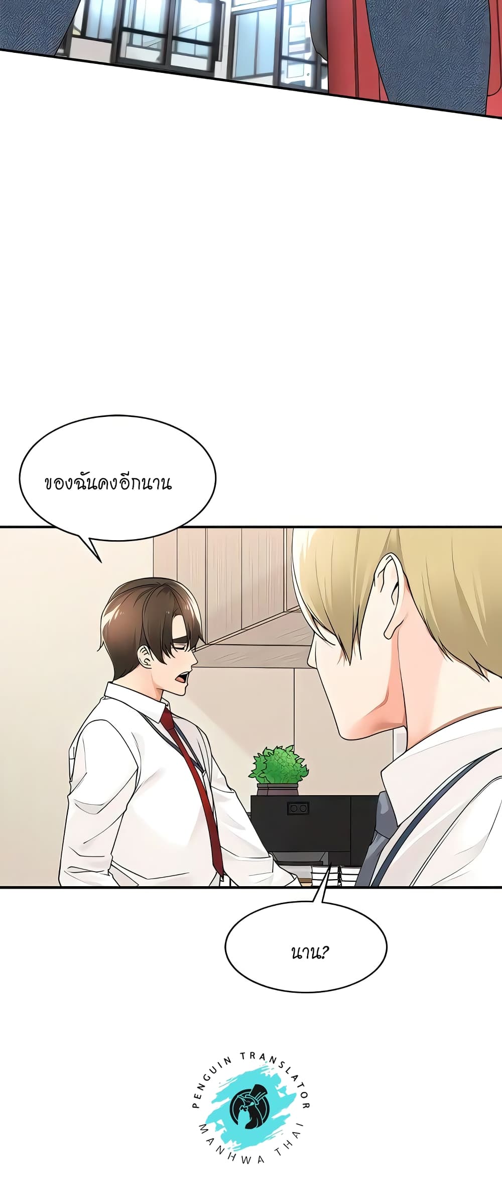 Manager, Please Scold Me – Manager, Please Scold Me – ตอนที่ 29 หน้า 6
