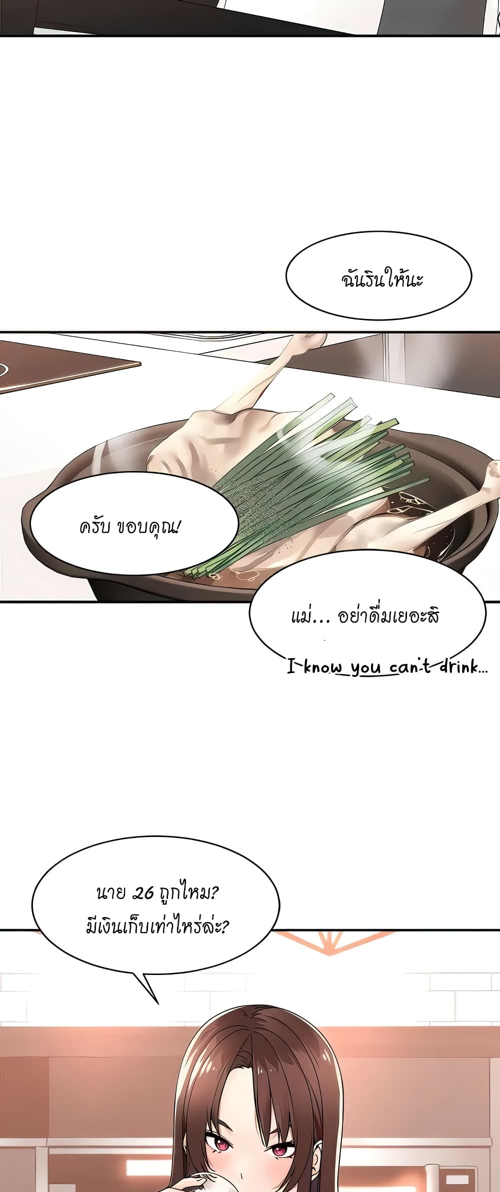 Manager, Please Scold Me – Manager, Please Scold Me – ตอนที่ 29 หน้า 21
