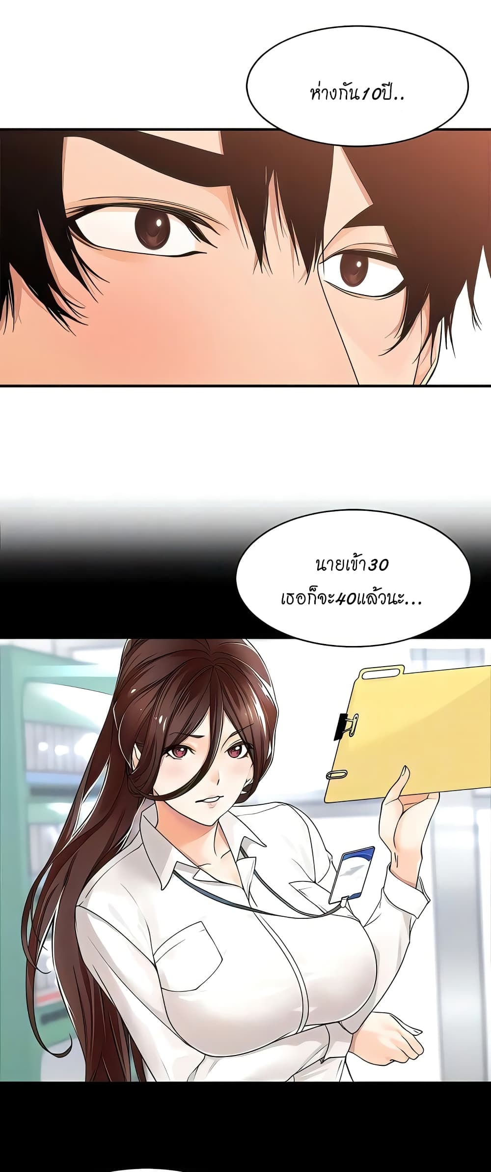 Manager, Please Scold Me – Manager, Please Scold Me – ตอนที่ 29 หน้า 31