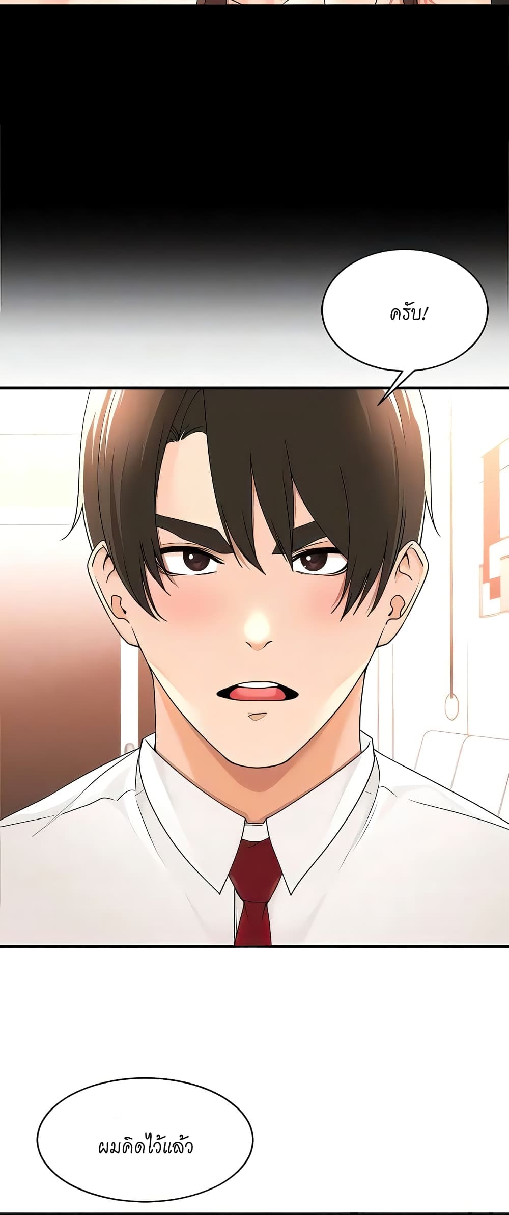 Manager, Please Scold Me – Manager, Please Scold Me – ตอนที่ 29 หน้า 33
