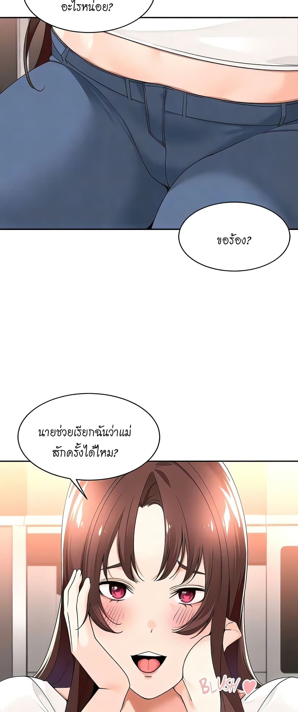 Manager, Please Scold Me – Manager, Please Scold Me – ตอนที่ 29 หน้า 35