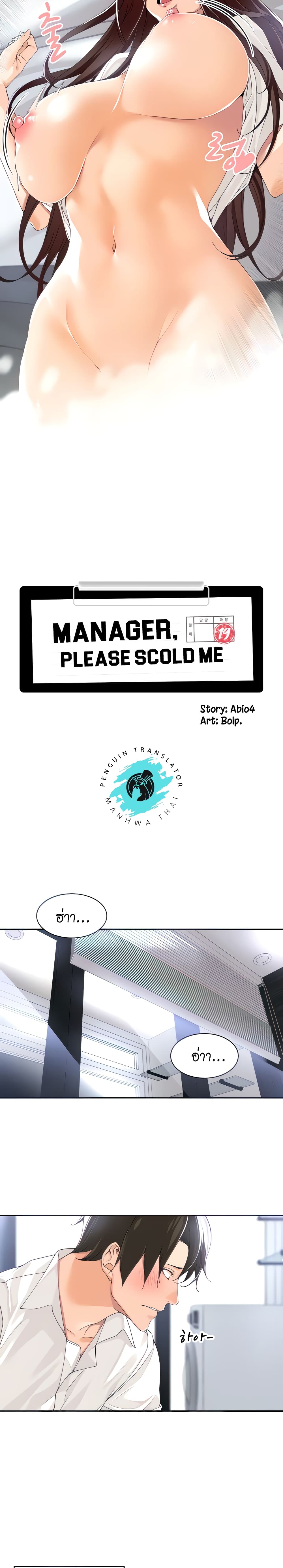 Manager, Please Scold Me – Manager, Please Scold Me – ตอนที่ 3 หน้า 4