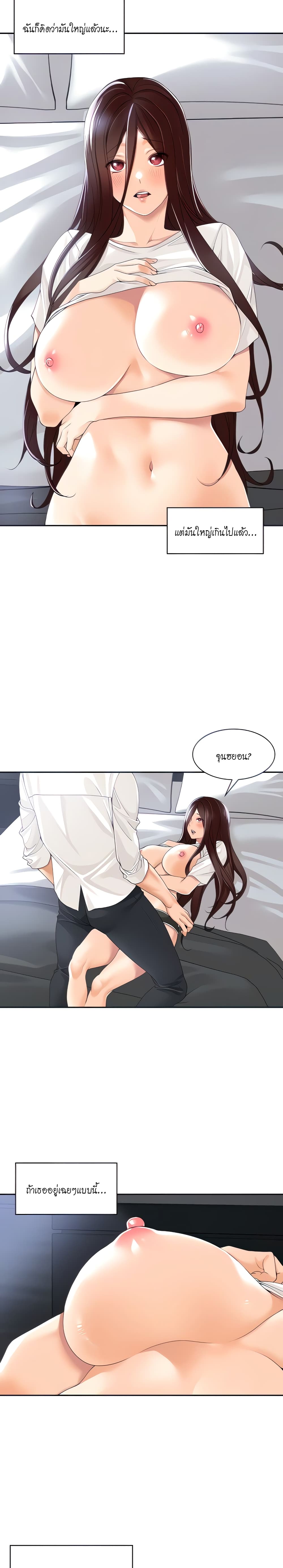 Manager, Please Scold Me – Manager, Please Scold Me – ตอนที่ 3 หน้า 5