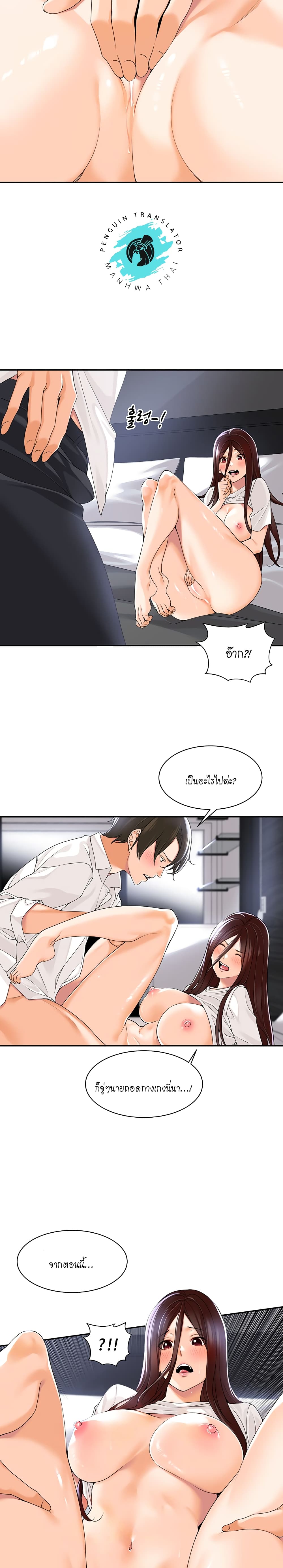 Manager, Please Scold Me – Manager, Please Scold Me – ตอนที่ 3 หน้า 10