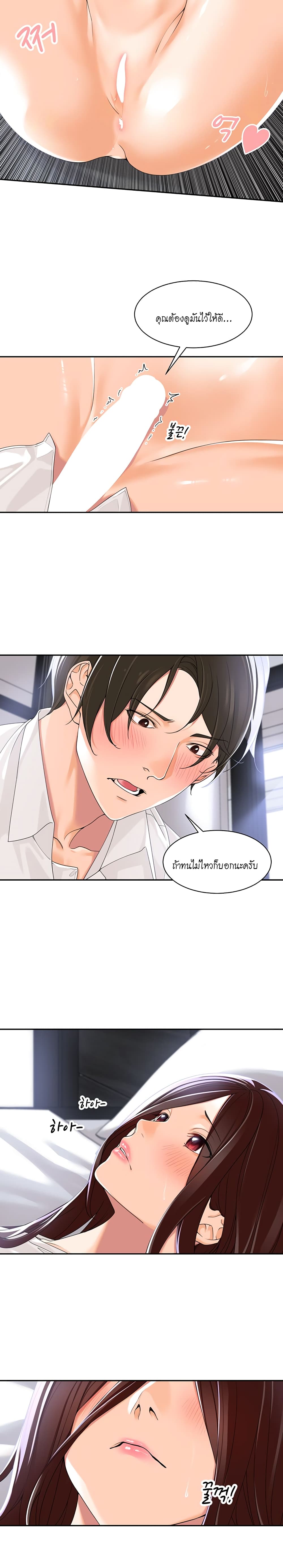 Manager, Please Scold Me – Manager, Please Scold Me – ตอนที่ 3 หน้า 11