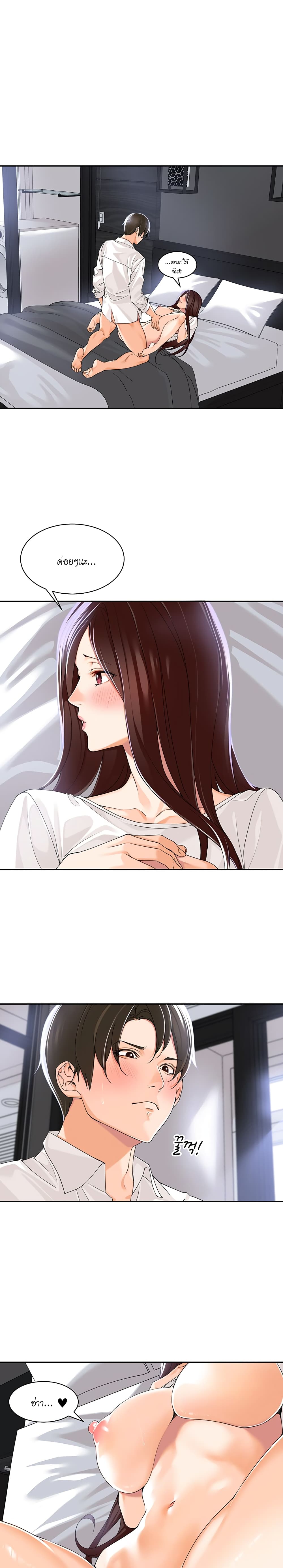 Manager, Please Scold Me – Manager, Please Scold Me – ตอนที่ 3 หน้า 12