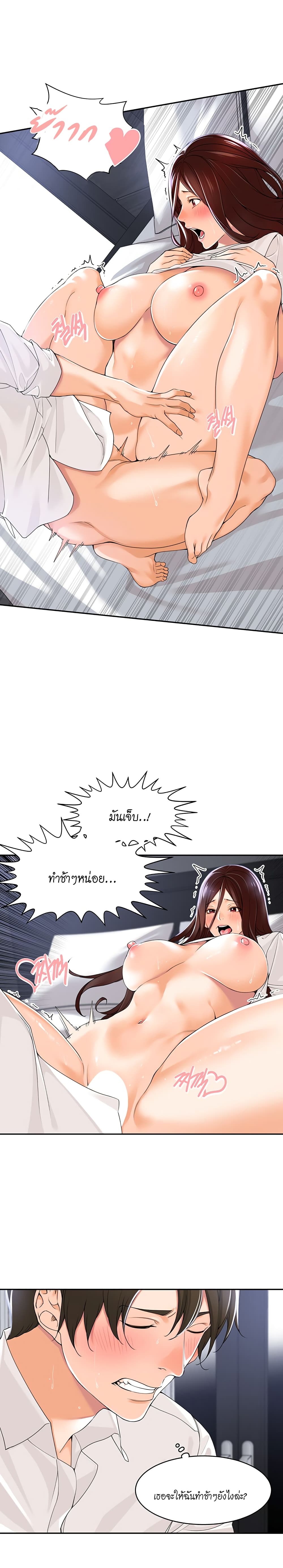 Manager, Please Scold Me – Manager, Please Scold Me – ตอนที่ 3 หน้า 16