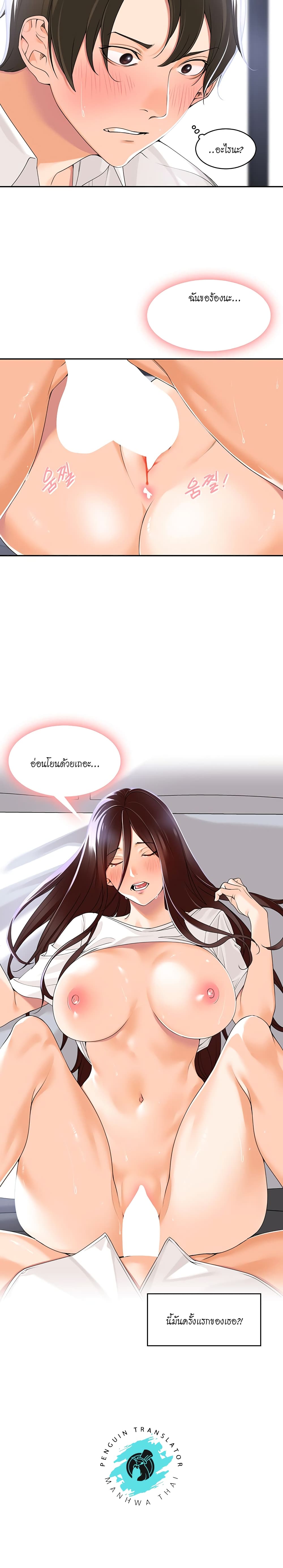 Manager, Please Scold Me – Manager, Please Scold Me – ตอนที่ 3 หน้า 19