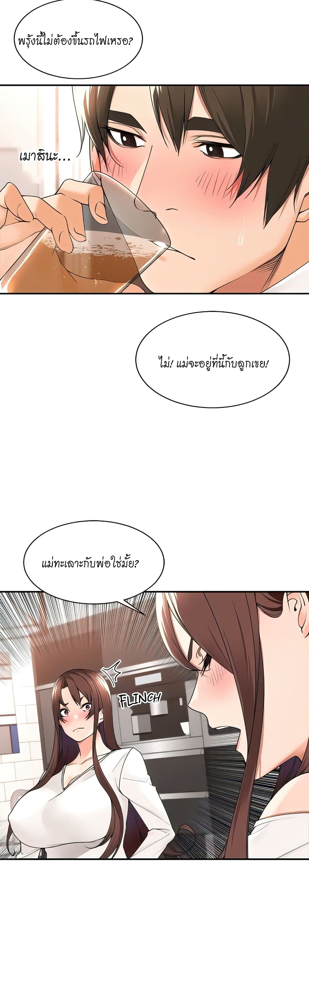 Manager, Please Scold Me – Manager, Please Scold Me – ตอนที่ 30 หน้า 3
