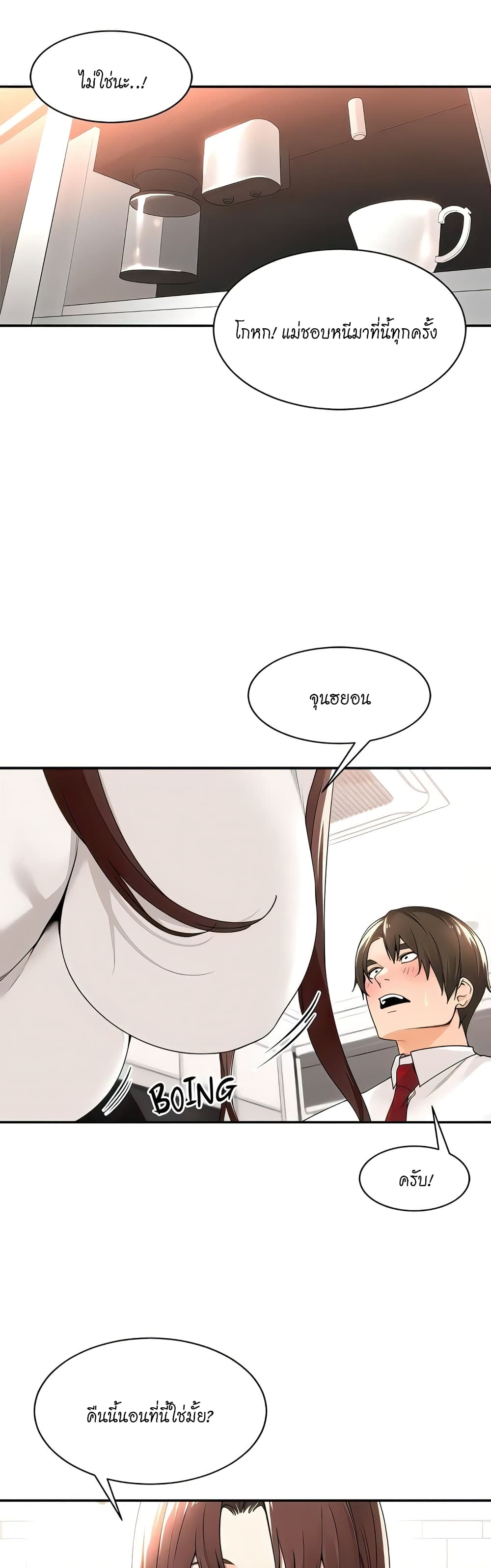 Manager, Please Scold Me – Manager, Please Scold Me – ตอนที่ 30 หน้า 4