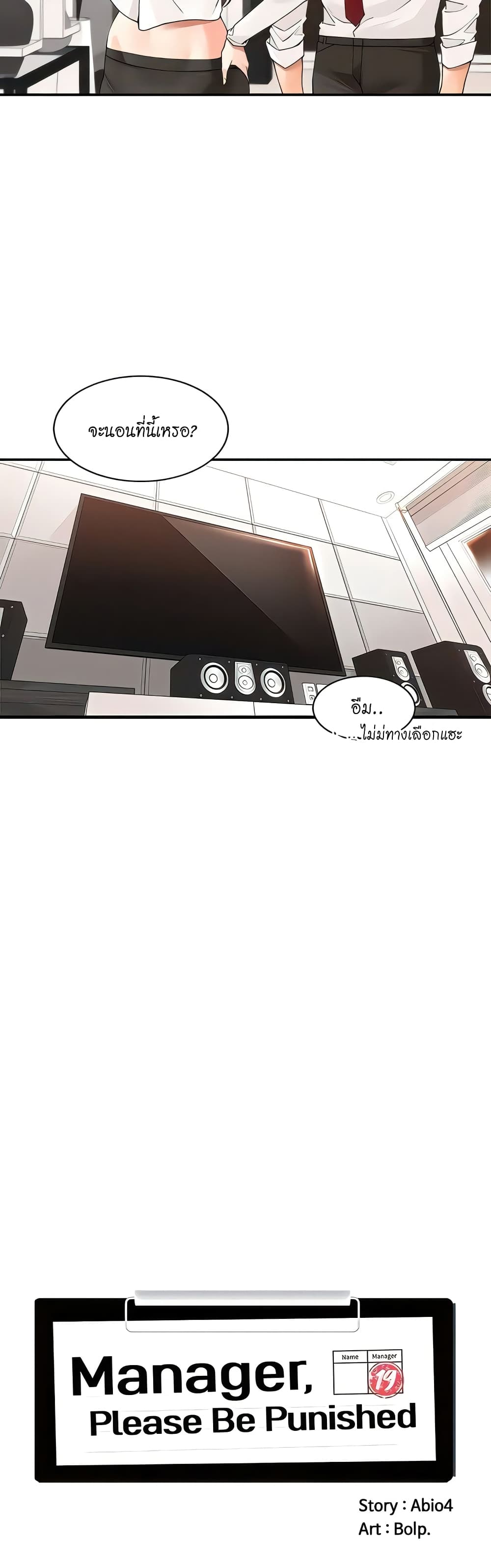 Manager, Please Scold Me – Manager, Please Scold Me – ตอนที่ 30 หน้า 8