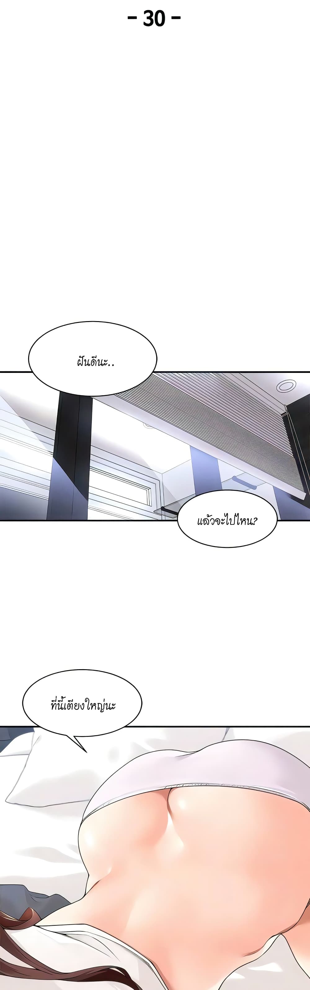Manager, Please Scold Me – Manager, Please Scold Me – ตอนที่ 30 หน้า 9