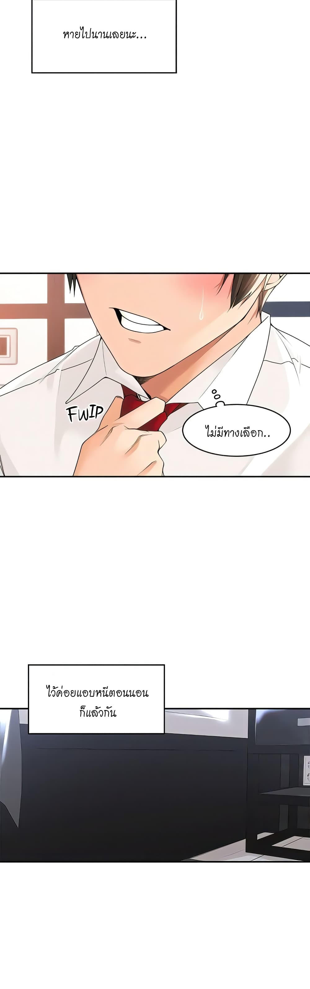 Manager, Please Scold Me – Manager, Please Scold Me – ตอนที่ 30 หน้า 16
