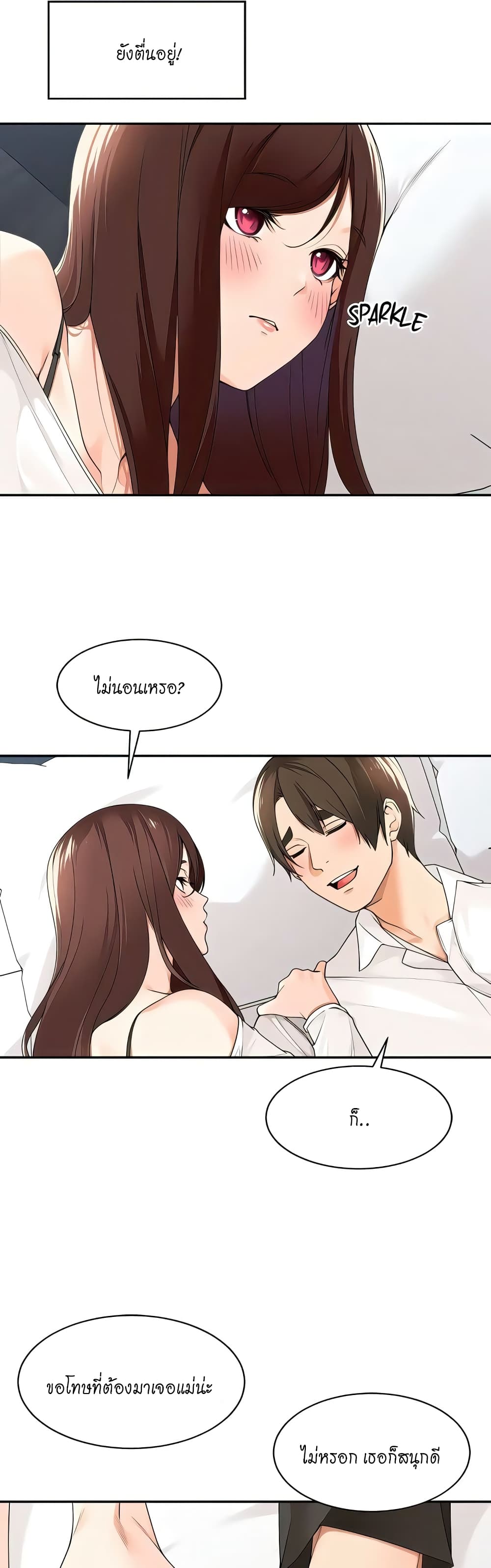 Manager, Please Scold Me – Manager, Please Scold Me – ตอนที่ 30 หน้า 19