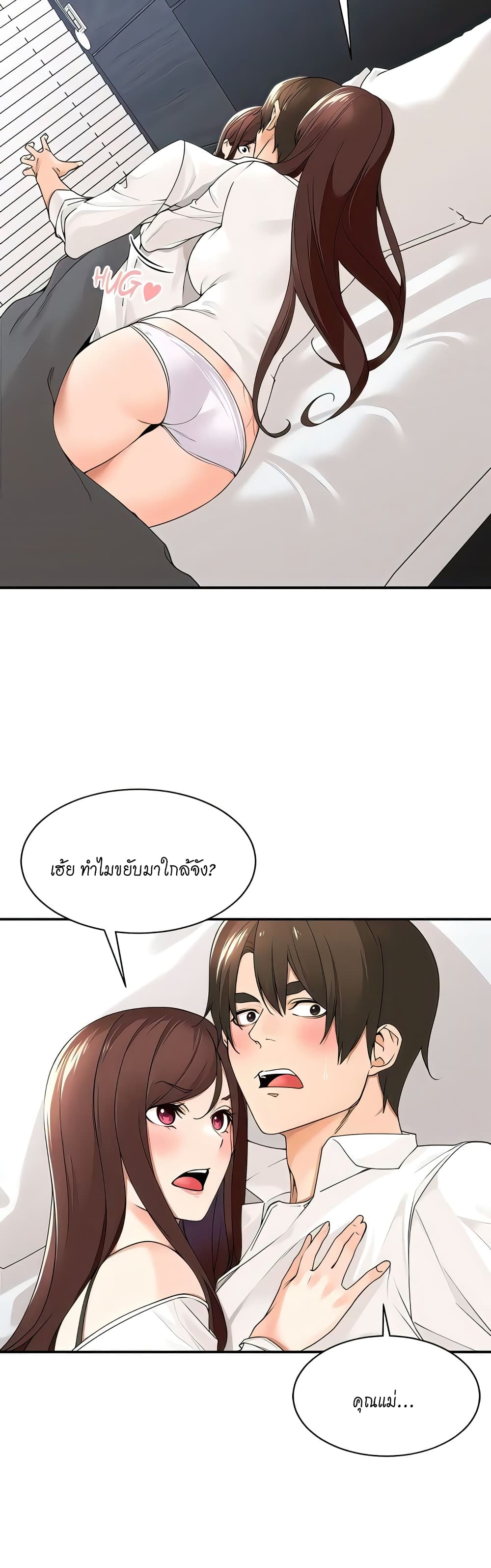 Manager, Please Scold Me – Manager, Please Scold Me – ตอนที่ 30 หน้า 22