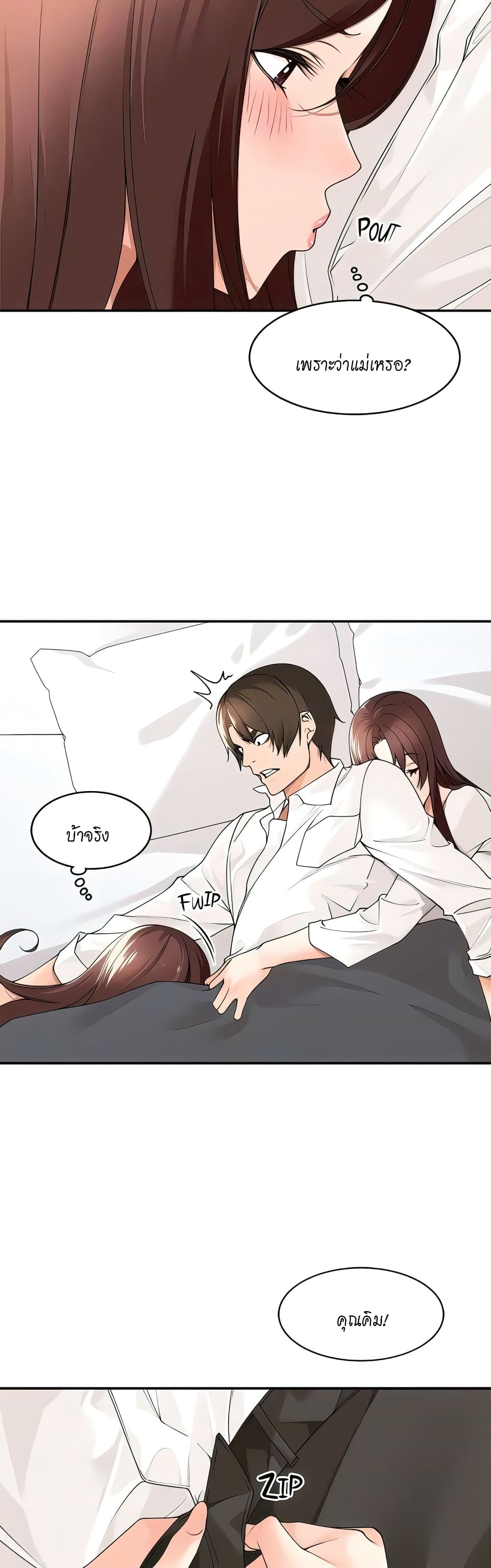 Manager, Please Scold Me – Manager, Please Scold Me – ตอนที่ 30 หน้า 24