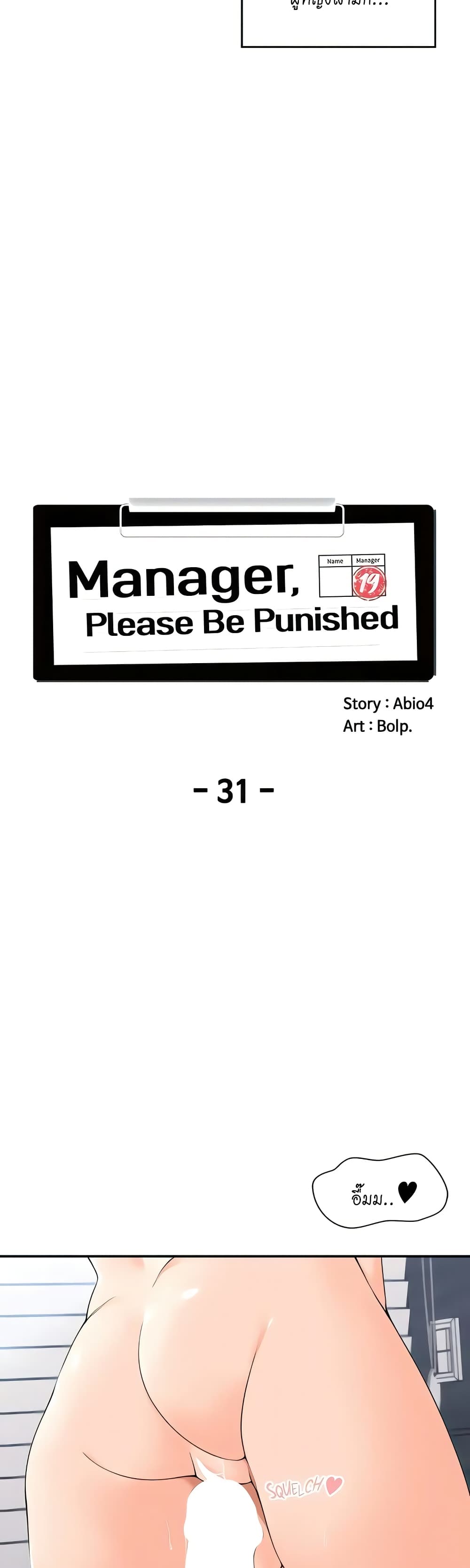 Manager, Please Scold Me – Manager, Please Scold Me – ตอนที่ 31 หน้า 4