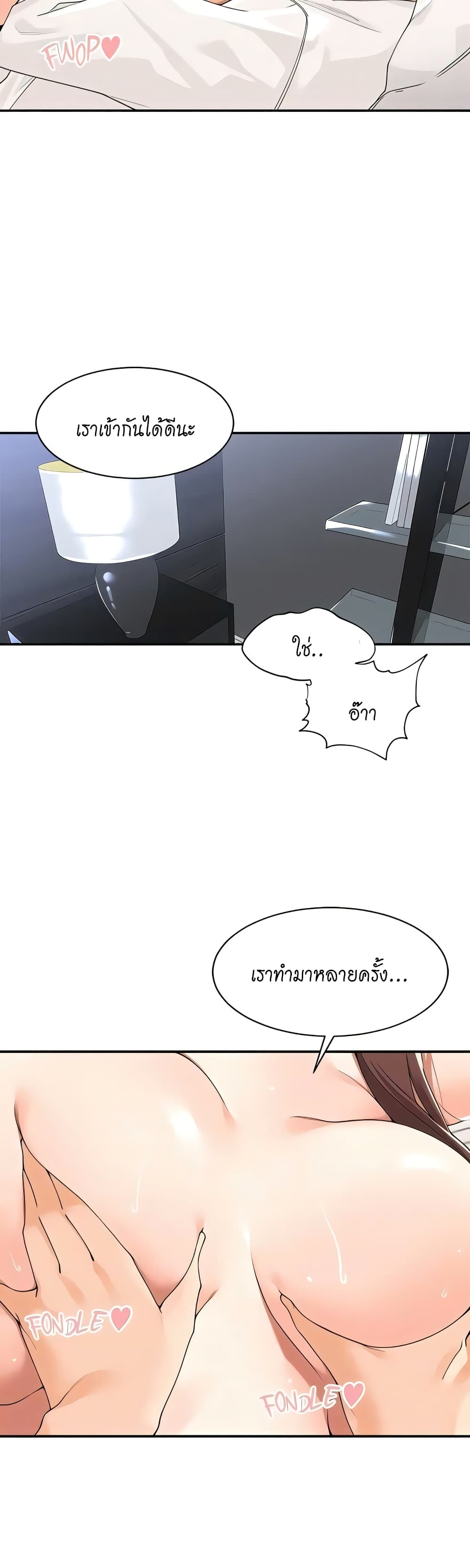 Manager, Please Scold Me – Manager, Please Scold Me – ตอนที่ 31 หน้า 8
