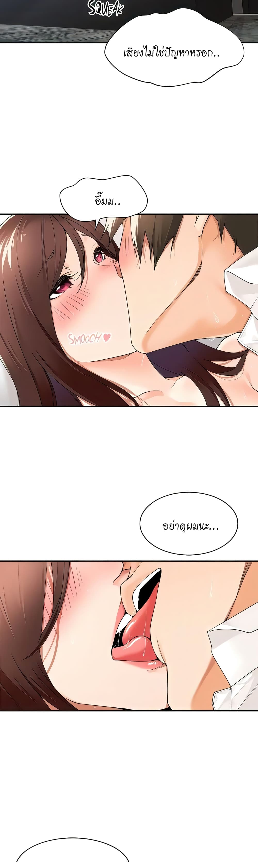 Manager, Please Scold Me – Manager, Please Scold Me – ตอนที่ 31 หน้า 19