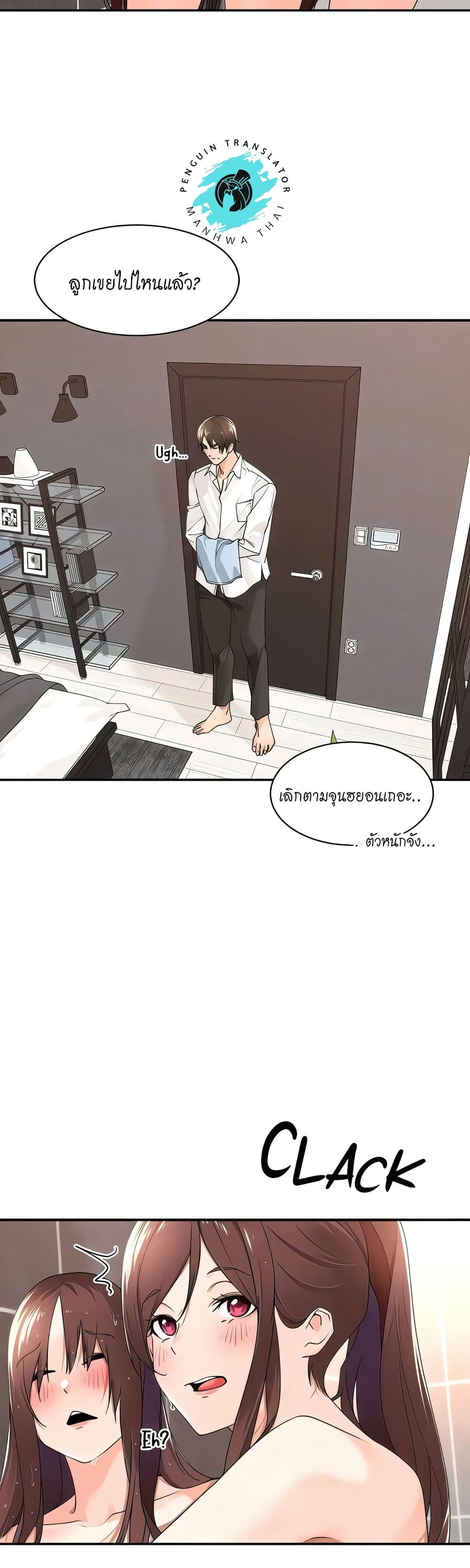 Manager, Please Scold Me – Manager, Please Scold Me – ตอนที่ 31 หน้า 26