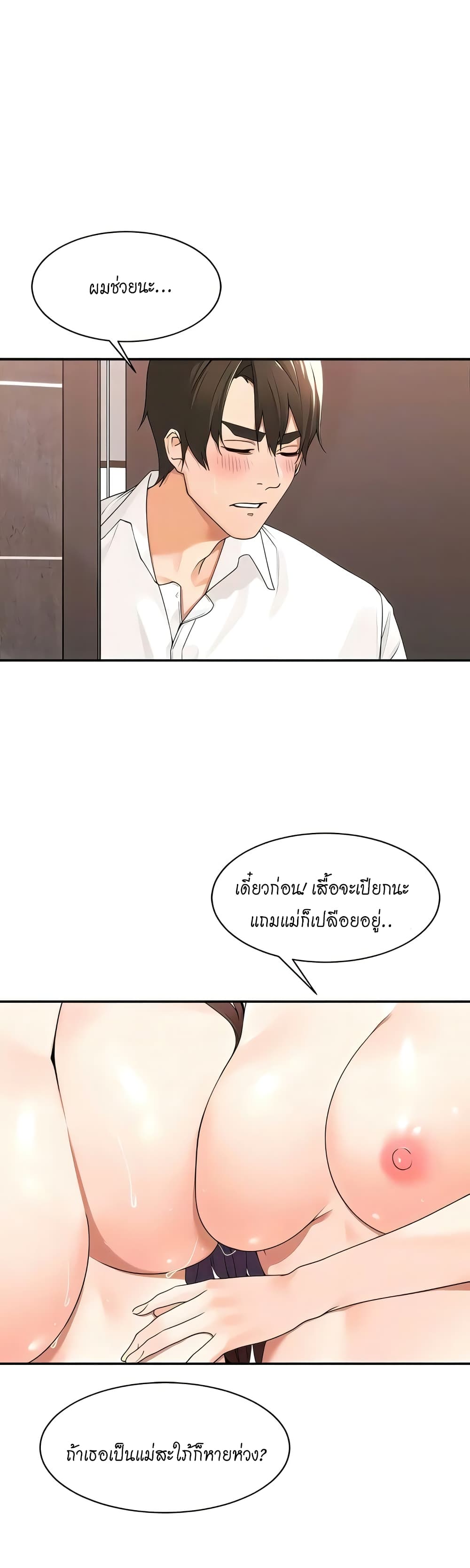 Manager, Please Scold Me – Manager, Please Scold Me – ตอนที่ 31 หน้า 27