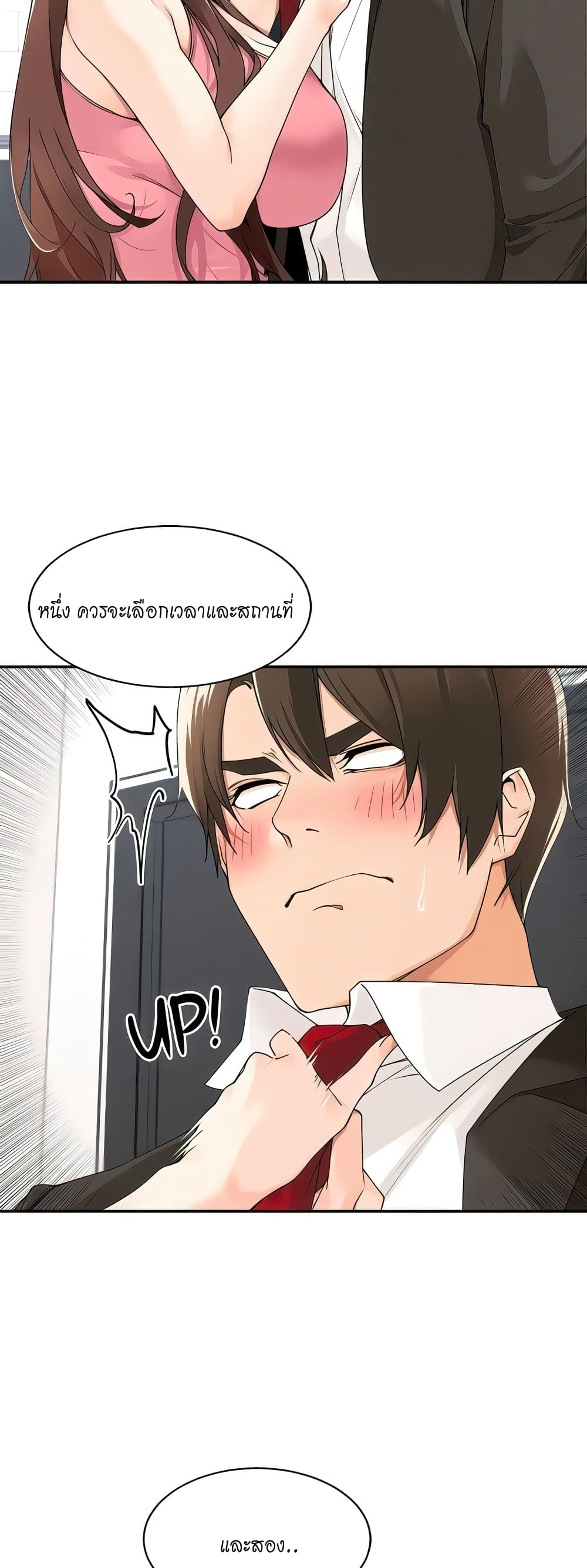 Manager, Please Scold Me – Manager, Please Scold Me – ตอนที่ 32 หน้า 3
