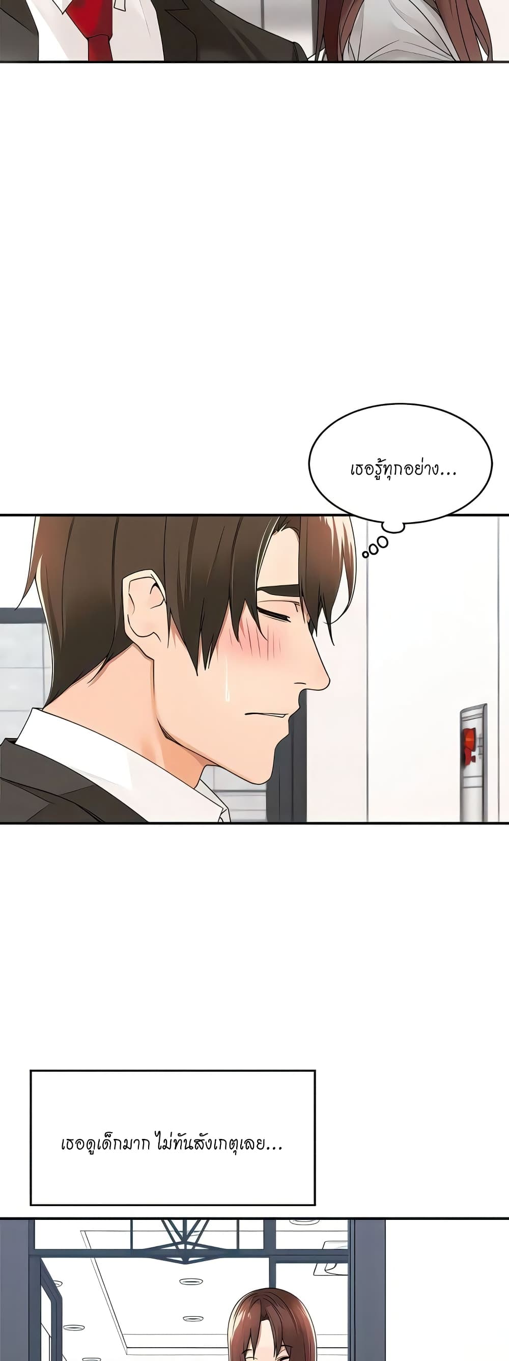 Manager, Please Scold Me – Manager, Please Scold Me – ตอนที่ 32 หน้า 6
