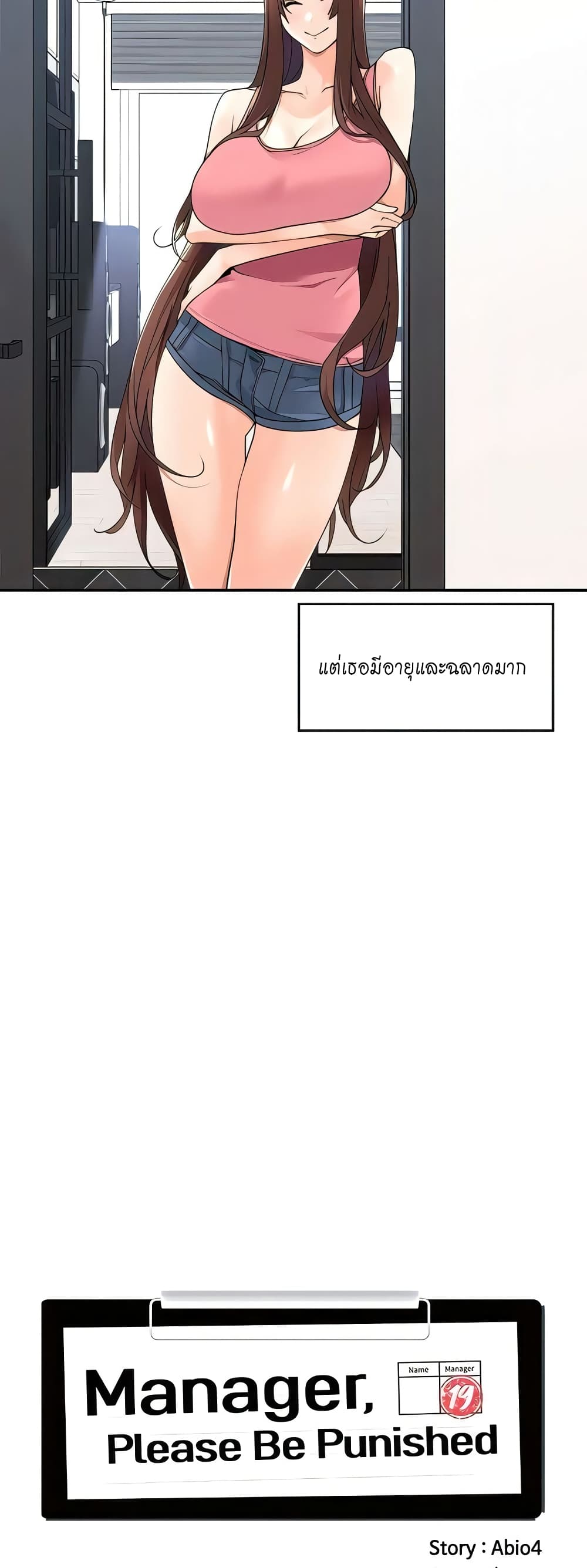 Manager, Please Scold Me – Manager, Please Scold Me – ตอนที่ 32 หน้า 7