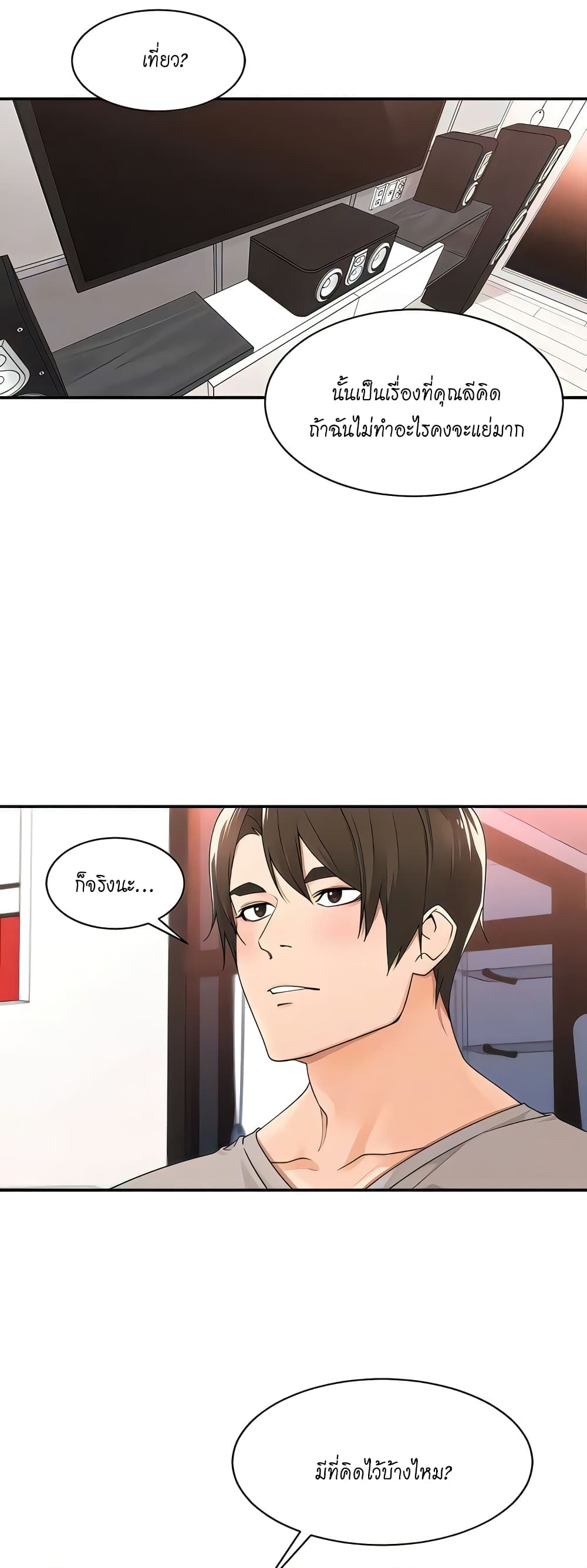 Manager, Please Scold Me – Manager, Please Scold Me – ตอนที่ 32 หน้า 18