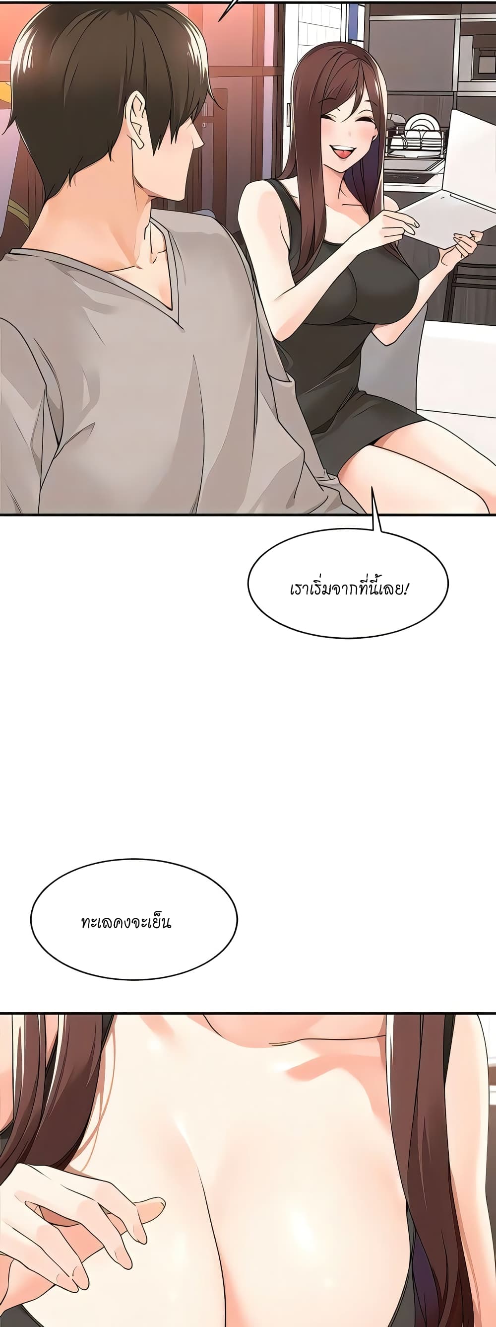 Manager, Please Scold Me – Manager, Please Scold Me – ตอนที่ 32 หน้า 19